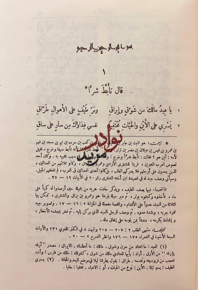 المفضليات والاصمعيات الضبي والاصمعي
