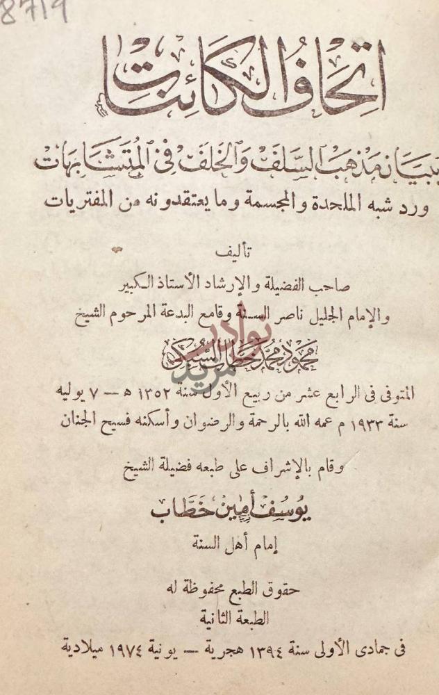 صفحة عنوان كتاب اتحاف الكائنات إتحاف الكائنات