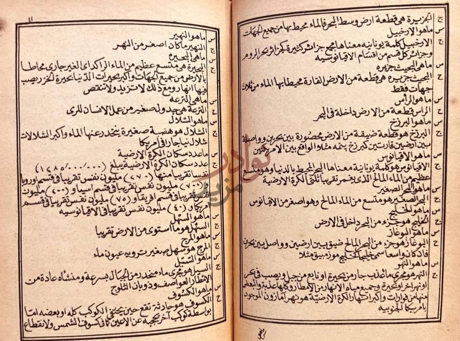 صفحة داخلية كتاب الدرر الوافية في علم الجغرافية الجزيرة