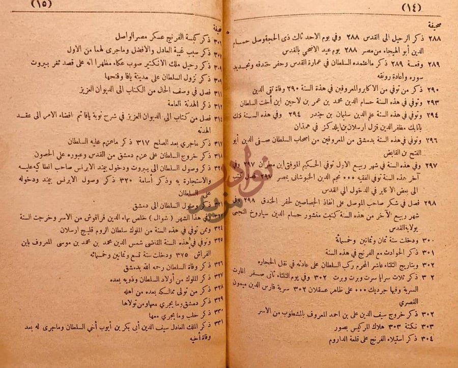صفحة داخلية كتاب الفتح القسي في الفتح القدسي صحيفة