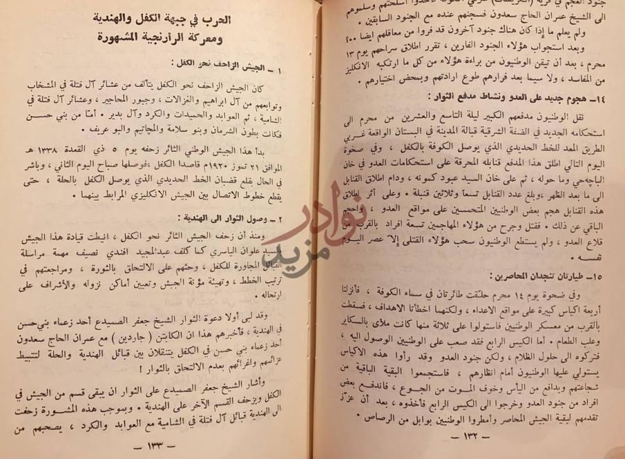 صفحة داخلية كتاب ثورة العشرين في ذكراها الخمسين معلومات