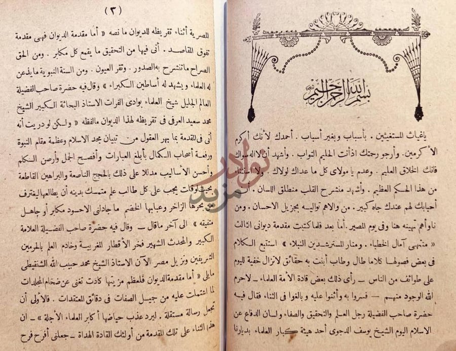 مقدمة كتاب غوث العباد ببيان الرشاد مقدمة الديوان