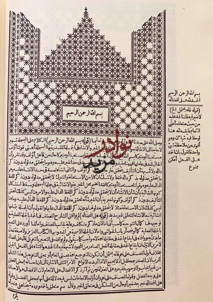 حاشية البناني على شرح الجلال المحلى على جمع الجوامع