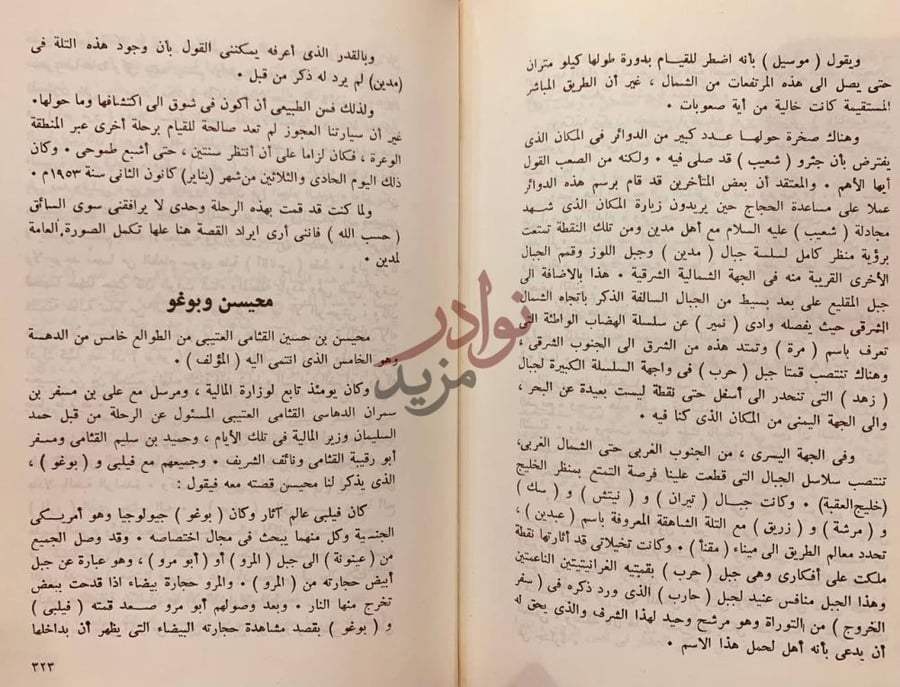صفحة داخلية كتاب الاثار في شمال الحجاز ج مجيسن وبوغو
