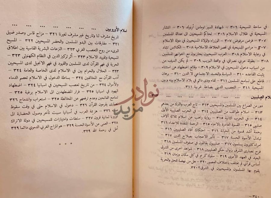 فهرس كتاب الرسالة الخالدة