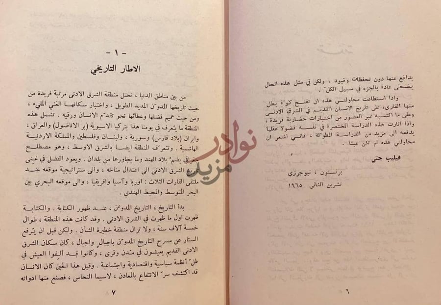 فصل كتاب موجز تاريخ الشرق الادنى الإطار