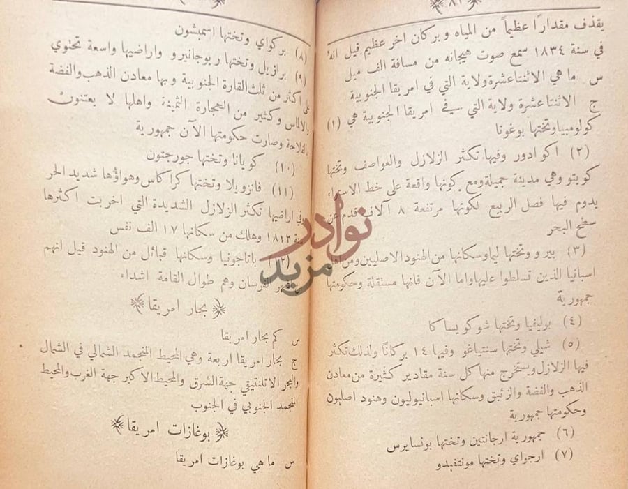 صفحة داخلية كتاب مبادى الجغرافية بحار امريكا