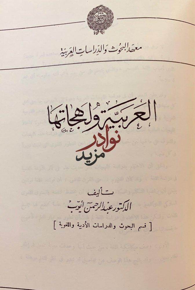 اربع كتب في النحو/مقدمة في النحو/الموفي في النحو الكوفي/تاريخ النحو العربي/العربية ولهجاتها