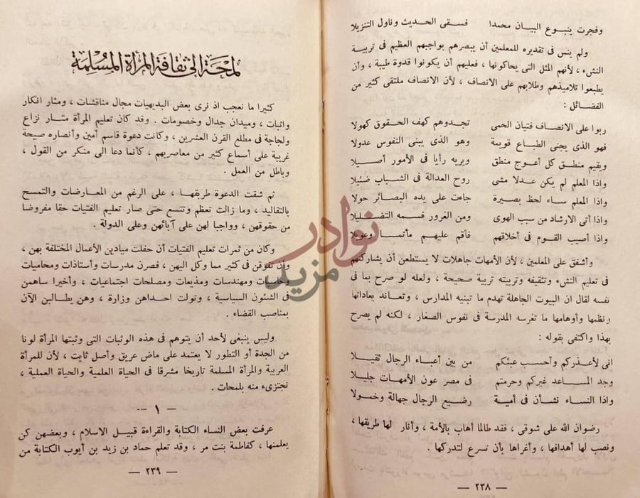 صفحة داخلية كتاب تحت راية الاسلام لمحة إلى ثقافة