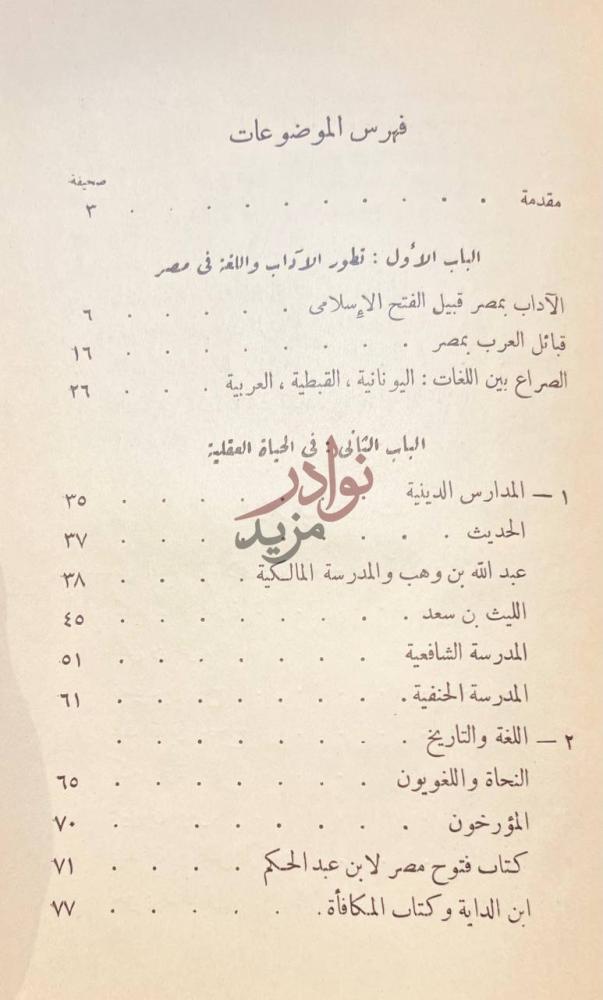 فهرس كتاب في الادب المصري الاسلامي من الفتح الاسلامي الي دخول