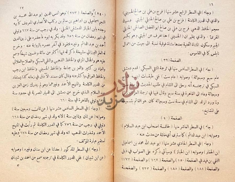 صفحة داخلية كتاب التنبيه والايقاظ لما في ذيول تذكرة الحفاظ