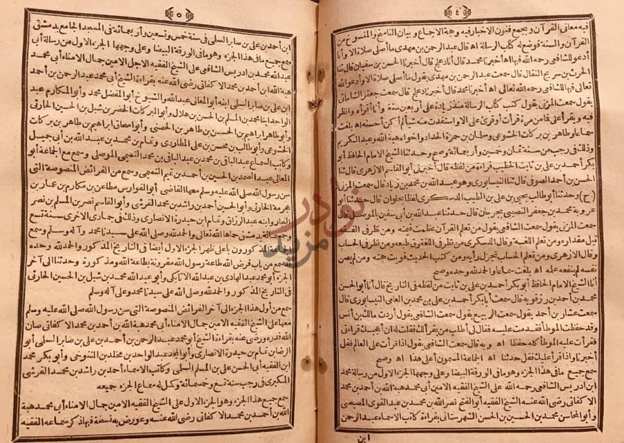 صفحة داخلية كتاب رسالة الامام محمد ابن ادريس الشافعي في علم