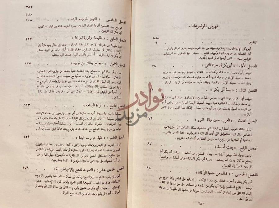 فهرس كتاب ابوبكر الصديق فهرس الموضوعات
