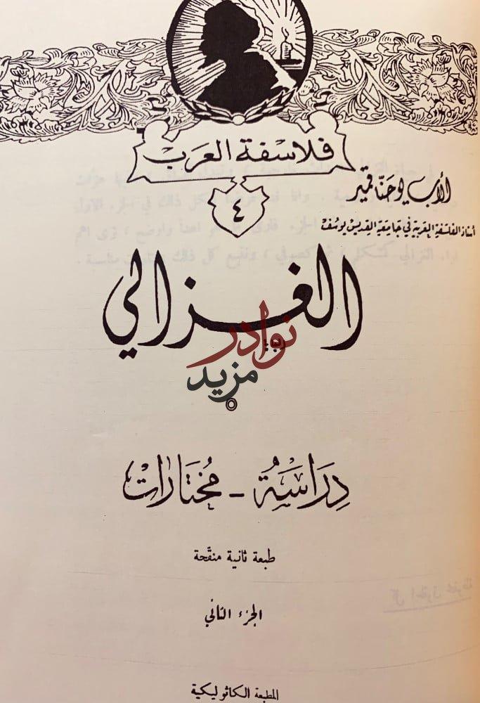 فلاسفة العرب2/1/ابن الفارض/ابن خلدون/المعري/الغزالي/ابن الطفيل ابن رشد