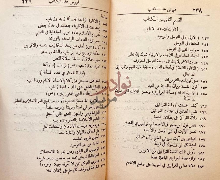 فهرس كتاب تفسير الفاتحة و صور من خواتيم القران