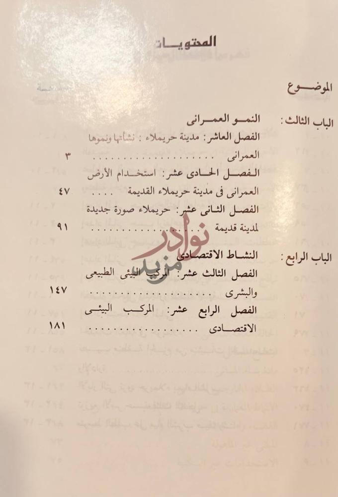 فهرس كتاب امارة حريملاء دراسة جغرافية ميدانية