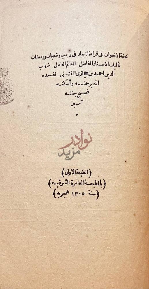 صفحة عنوان كتاب ديوان عبد الله بن الدمينة تحفة الاخوان