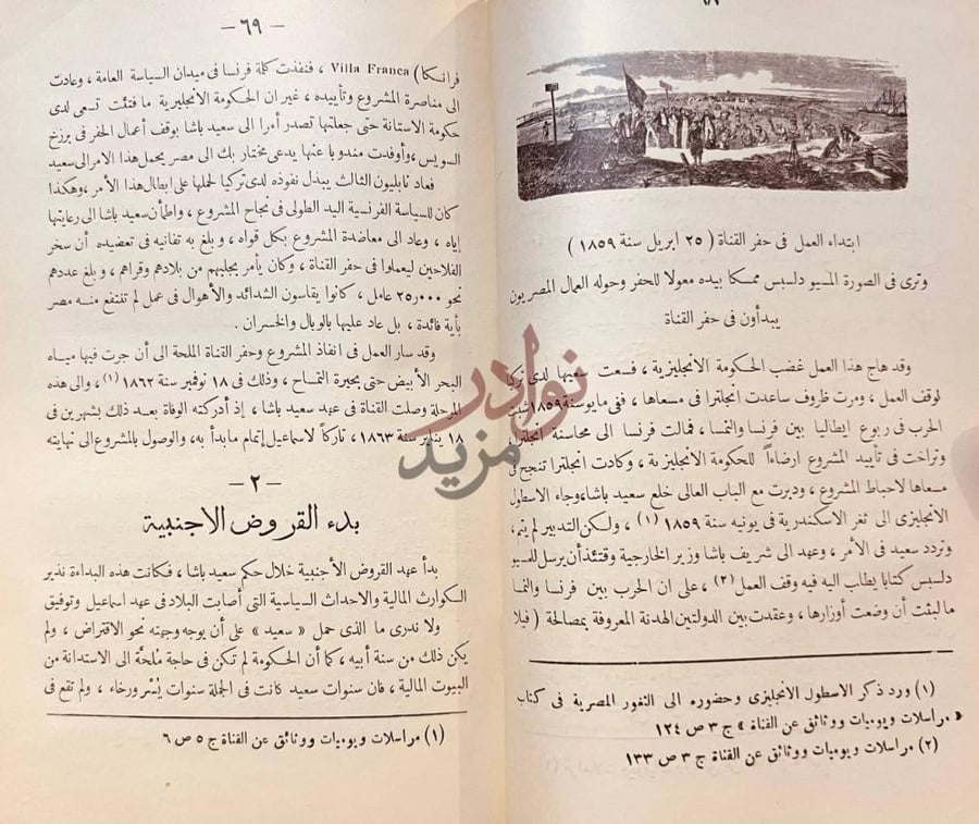 صفحة داخلية كتاب عصر اسماعيل بدء القروض الأجنبية