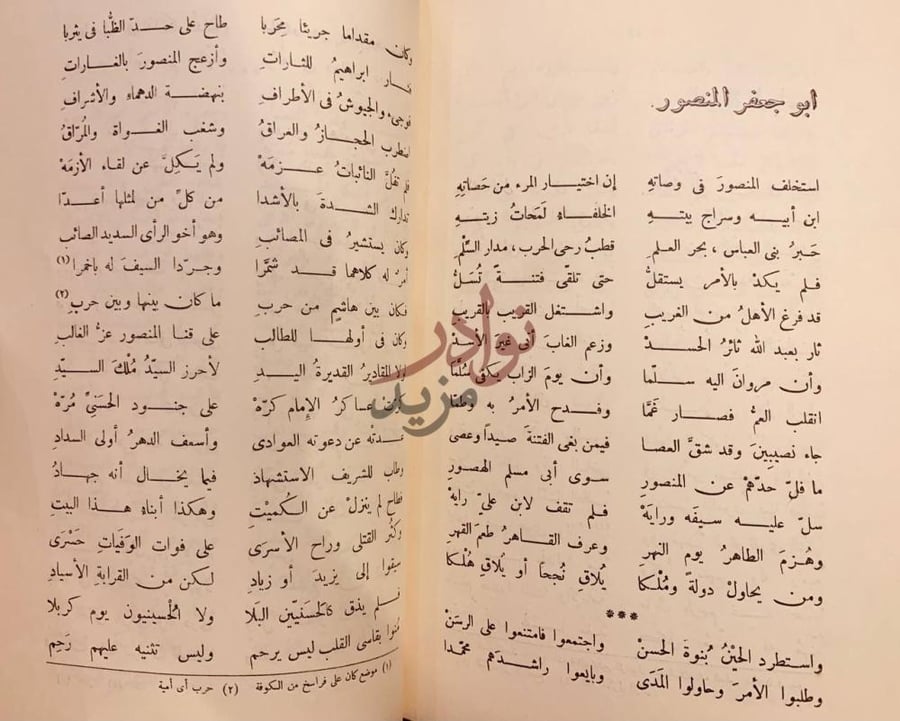صفحة داخلية كتاب دول العرب وعظماء الاسلام أبو جعفر المنصور
