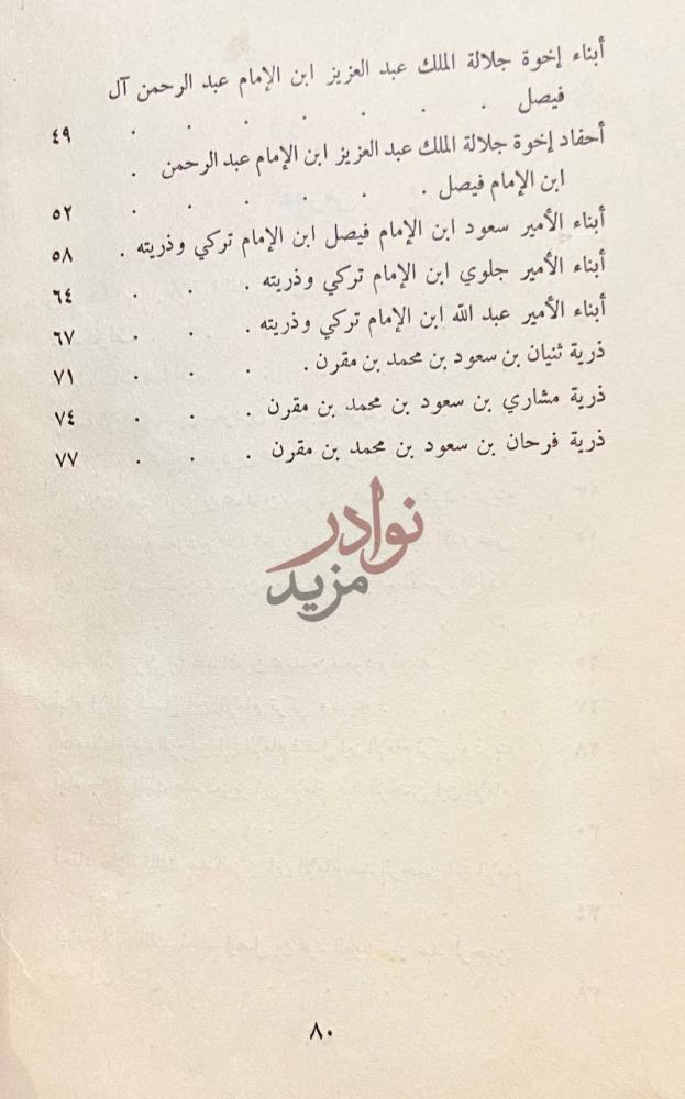 فهرس كتاب ال سعود