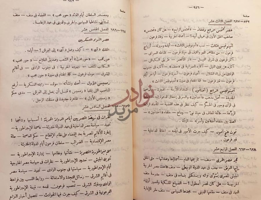 فهرس كتاب في موكب الشمس تاريخ مصر الفرعونية
