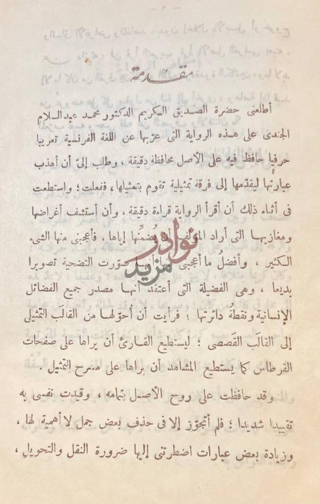 مقدمة كتاب الشاعر مقدمة