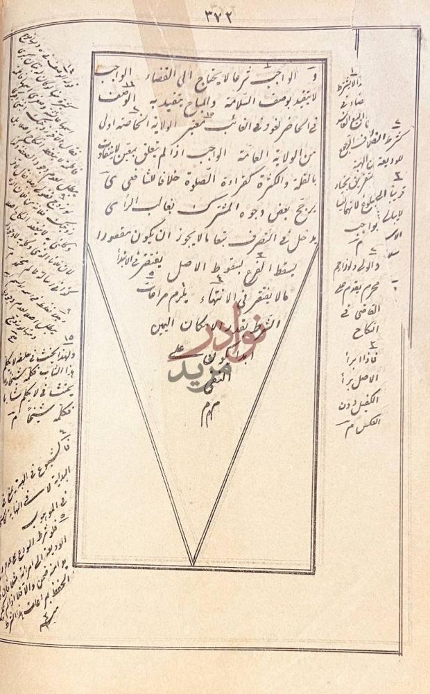 خاتمة كتاب مجامع الحقائق والقواعد وجوامع الروائق والفوائد