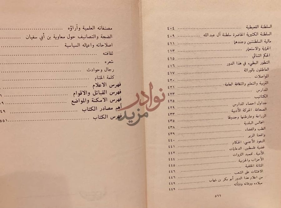 فهرس كتاب ادوار التاريخ الحضرمي
