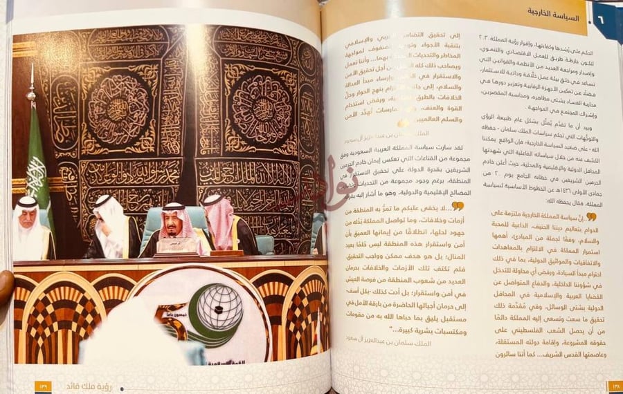 صفحة داخلية كتاب رؤية ملك قائد خادم الحرمين الشريفين الملك