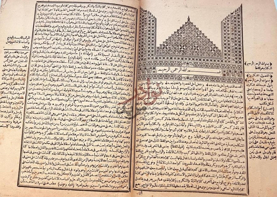 تمهيد كتاب حاشية العشماوي على متن الاجروميه في قواعد العربية