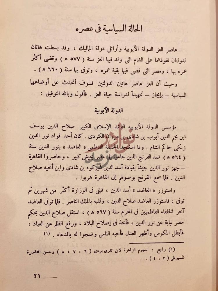 صفحة داخلية كتاب العز بن عبدالسلام حياته اثاره ومنهجه