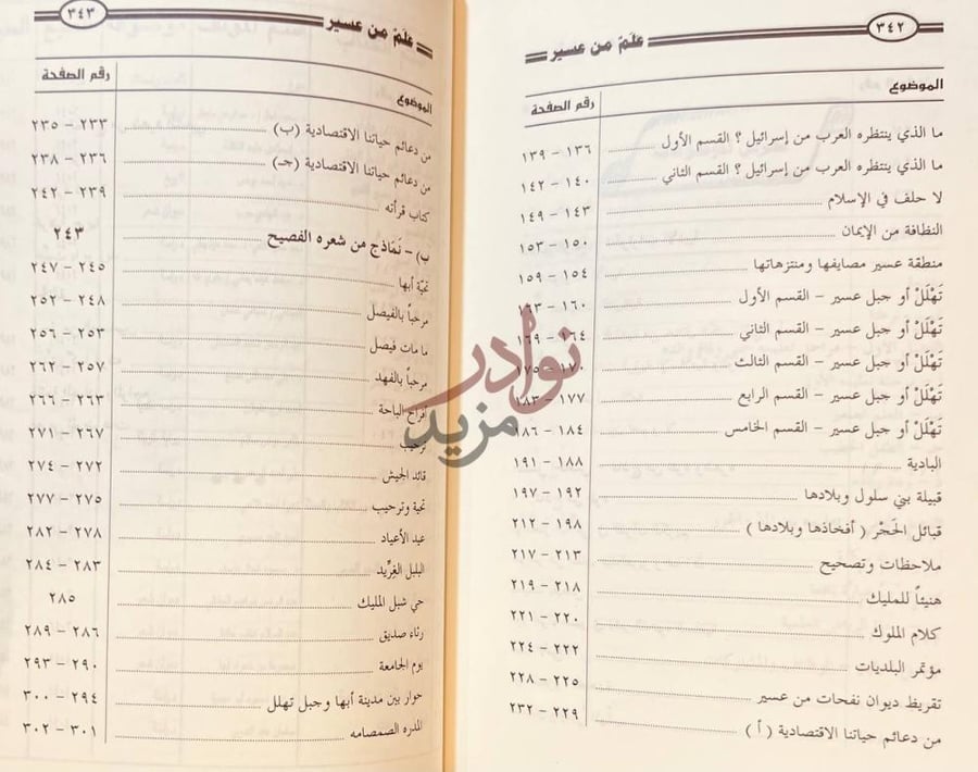 فهرس كتاب علم من عسير عبدالله بن علي بن حميد دراسة