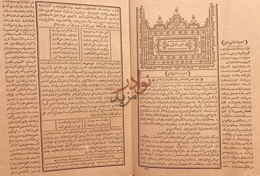 تمهيد كتاب ارشاد الساري الى شرح صحيح البخاري