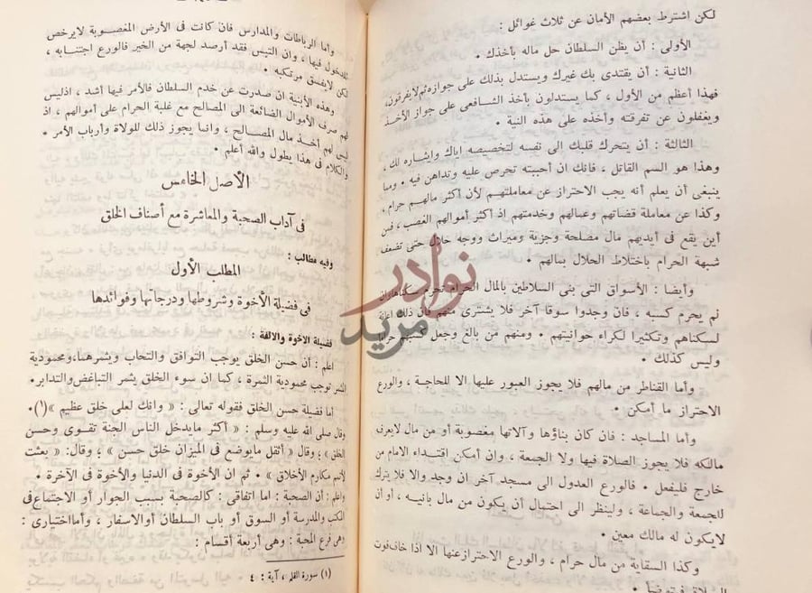 صفحة داخلية كتاب مفتاح السعادة ومصباح السيادة في موضوعات