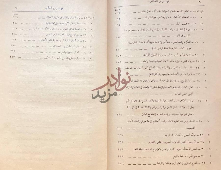 فهرس كتاب التربية الاستقلالية او اميل القرن التاسع عشر
