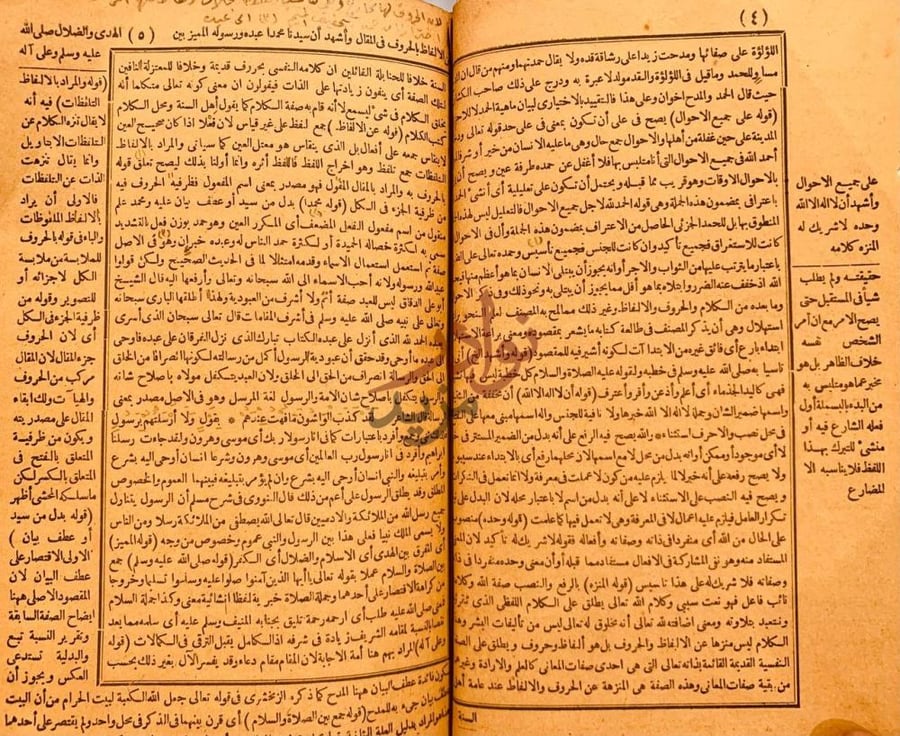 صفحة داخلية كتاب حاشية العطار على شرح الازهرية في علم النحو