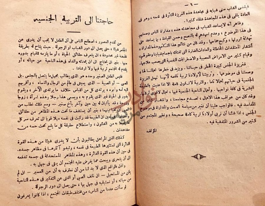 تمهيد كتاب التربية الجنسية حاجتنا إلى التربية