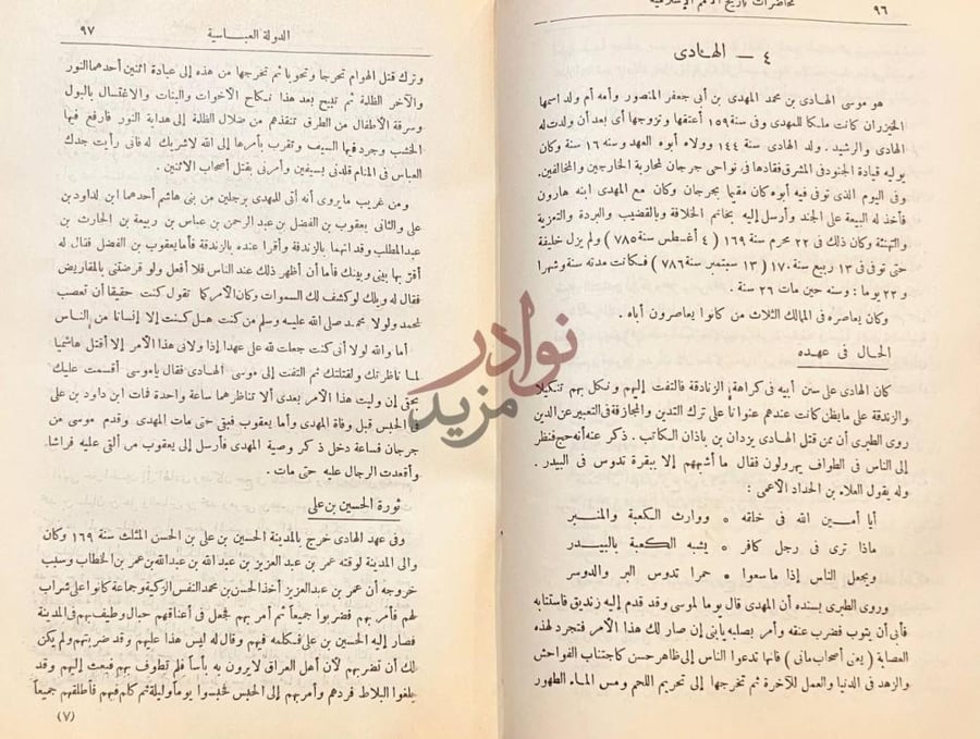 صفحة داخلية كتاب محاضرات تاريخ الامم الاسلامية الدولة