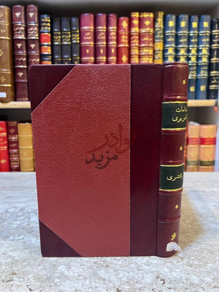 تجليد كتاب مقامات الحريري