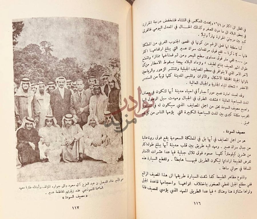 صفحة داخلية كتاب تاريخ المملكة العربية السعودية مصيف السودة