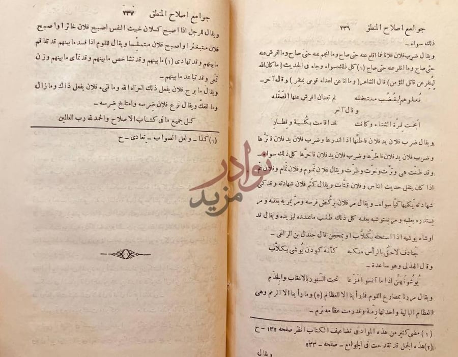 صفحة داخلية كتاب الامثال جوامع اصلاح المنطق