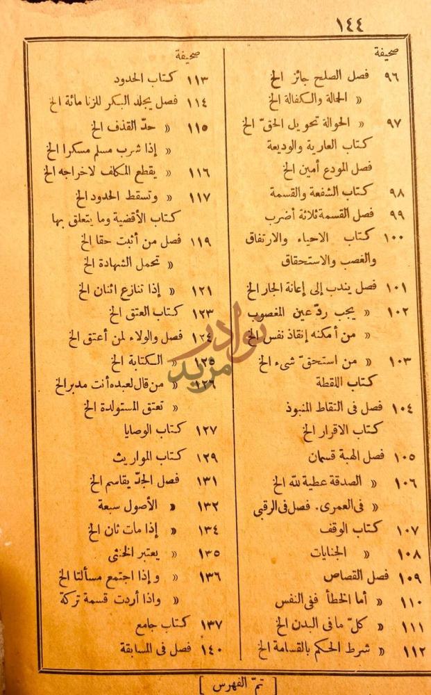 فهرس كتاب ارشاد السالك الى اشرف المسالك في فقه الامام مالك
