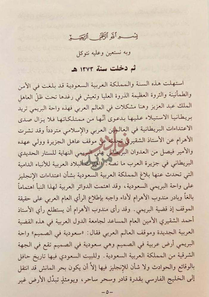 صفحة داخلية كتاب تذكرة اولي النهى والعرفان بايام الله الواحد