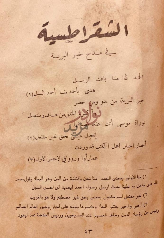 صفحة داخلية كتاب اعلام الافارقة عبدالله الشقراطيى الشقرطية