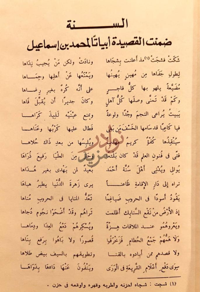 صفحة داخلية كتاب ديوان عقود الجواهر المنضدة الحسان السنة