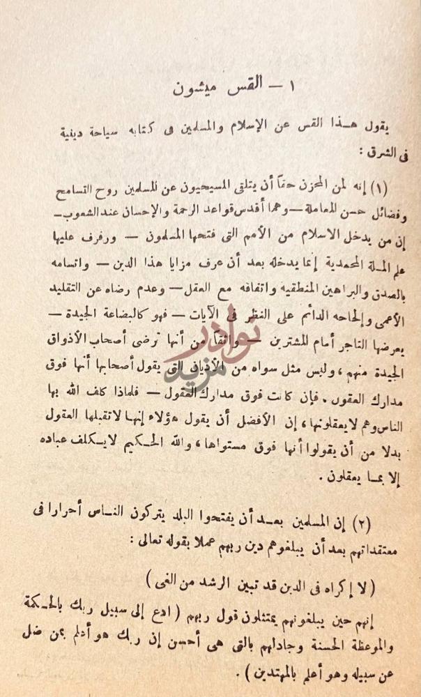 صفحة داخلية كتاب في الدعوة الى الاسلام بين غير المسلمين