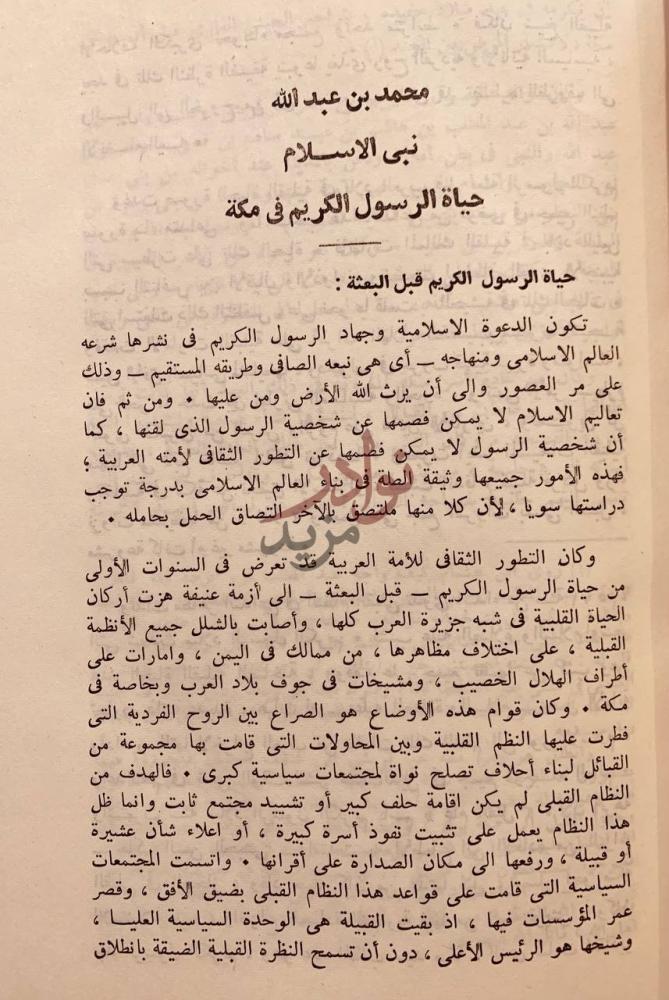 صفحة داخلية كتاب تاريخ العالم الاسلامي حياة الرسول الكريم