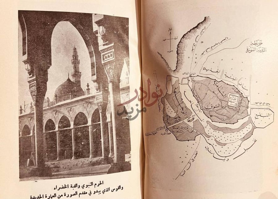 صفحة داخلية كتاب من نفحات الحرم الحرم النبوي والقبة