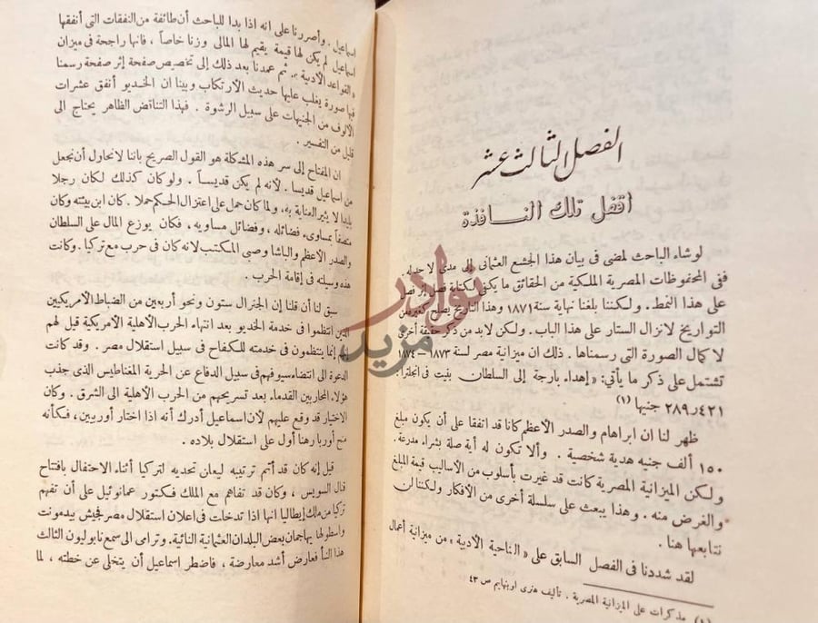 فصل كتاب اسماعيل المفترى عليه الفصل الثاني عشر