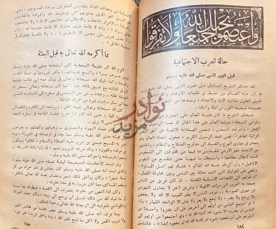 صفحة داخلية كتاب الدين وتاريخ الحرمين الشريفين وكتاب الدين